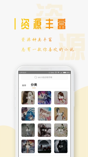 TXT免费小说阅读安卓版 V1.3.0