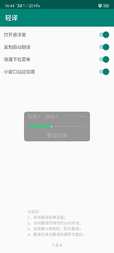 轻译安卓版 V1.0.5.1