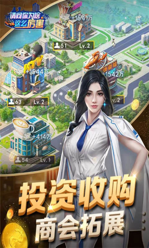 请问你为啥这么厉害安卓版 V1.0.1