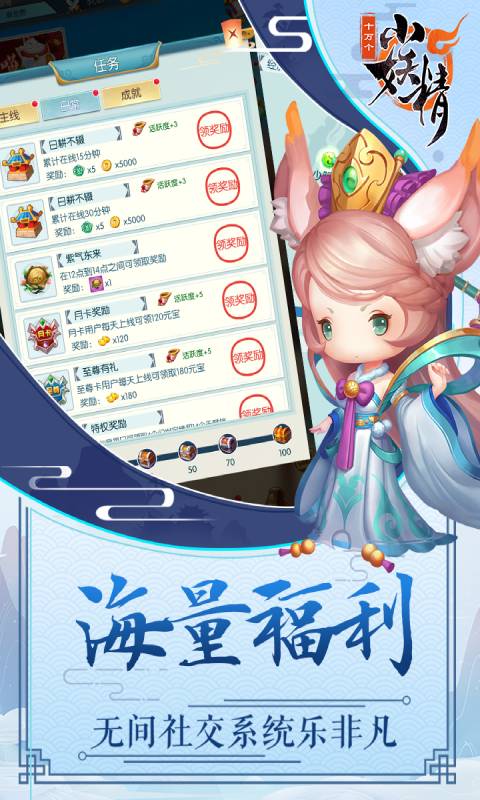 十万个小妖精安卓版 V1.0.6