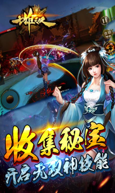 七雄无双安卓版 V1.1.0