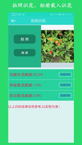 看图识花安卓版 V2.9