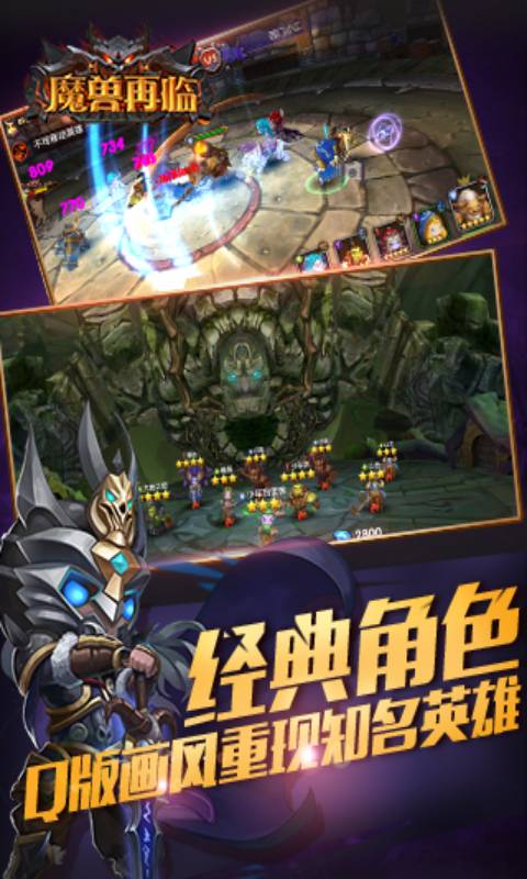 魔兽再临安卓版 V1.1.14