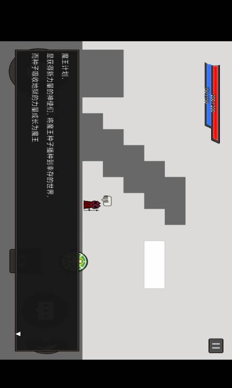 魔王计划安卓版 V1.0