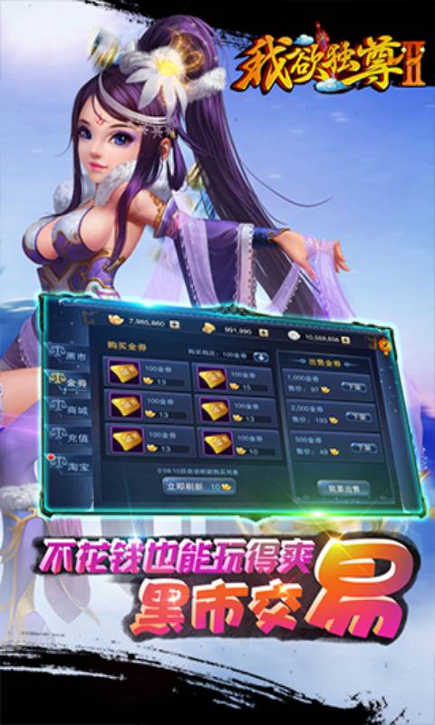 我欲独尊Ⅱ安卓版 V1.0.5.0