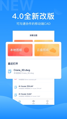 CAD派客云图安卓专业版 V4.0.5