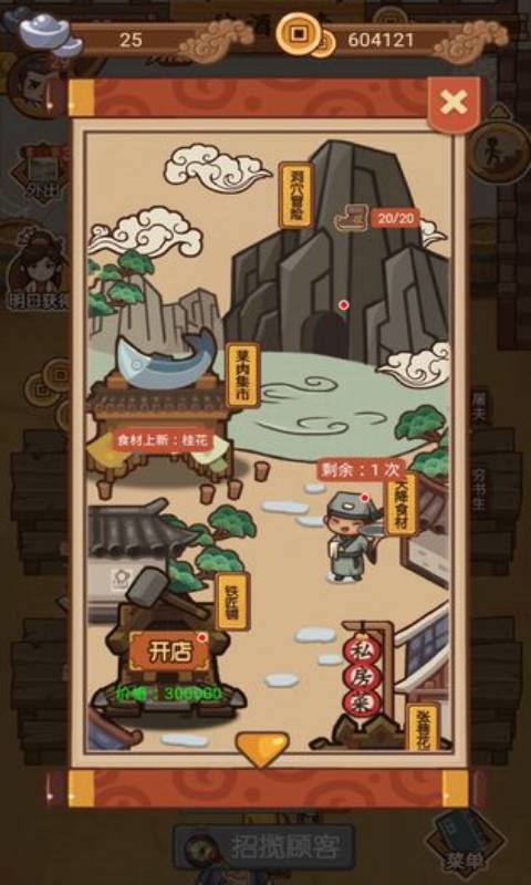 大宋掌柜安卓版 V1.0