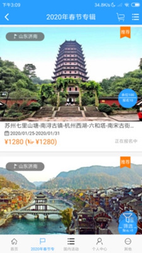 凤凰旅行安卓版 V1.2.1