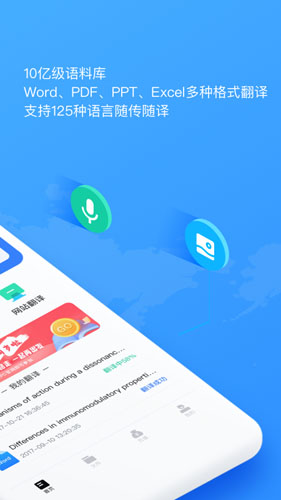 翻译狗安卓版 V9.7.3