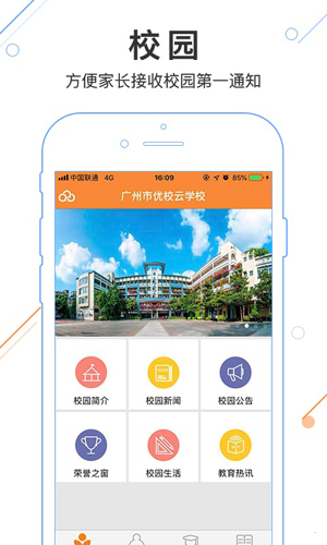 优校云安卓版 V2.3.5