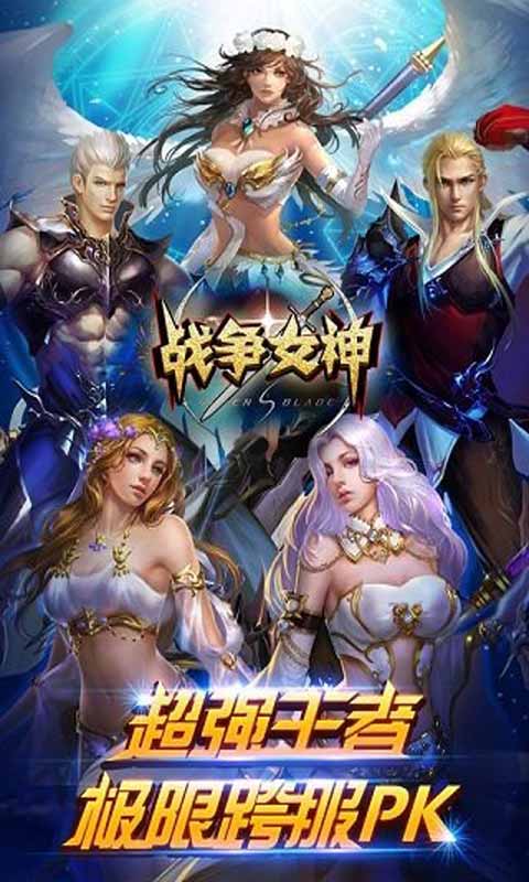 战争女神安卓版 V2.1