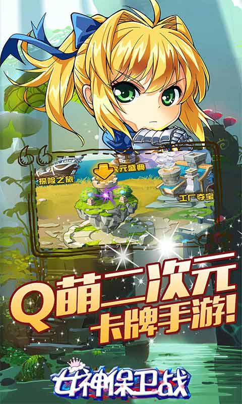 女神保卫战安卓版 V1.0.1