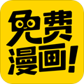 免费漫画神器安卓版 V1.0.6