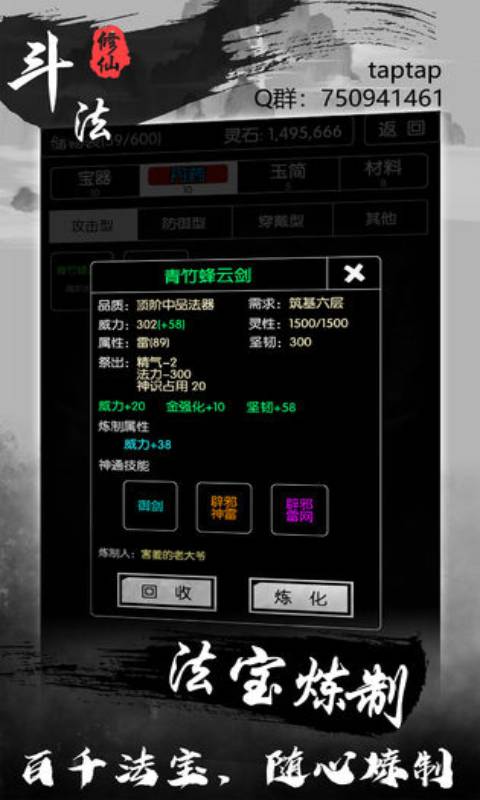 斗法修仙安卓版 V1.6