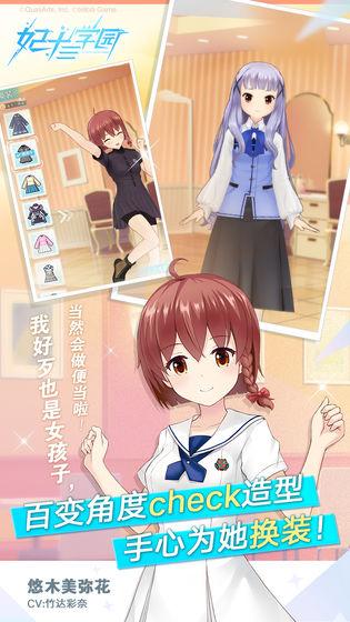 妃十三学园安卓版 V6.4.0