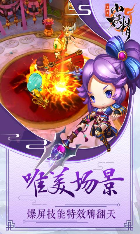 十万个小妖精安卓版 V1.0.6