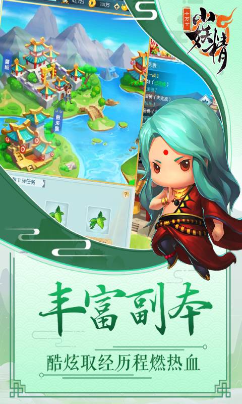 十万个小妖精安卓版 V1.0.6