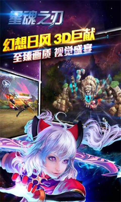 星魂之刃安卓版 V1.1.0.0