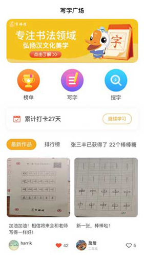 字棒棒安卓版 V1.3.2