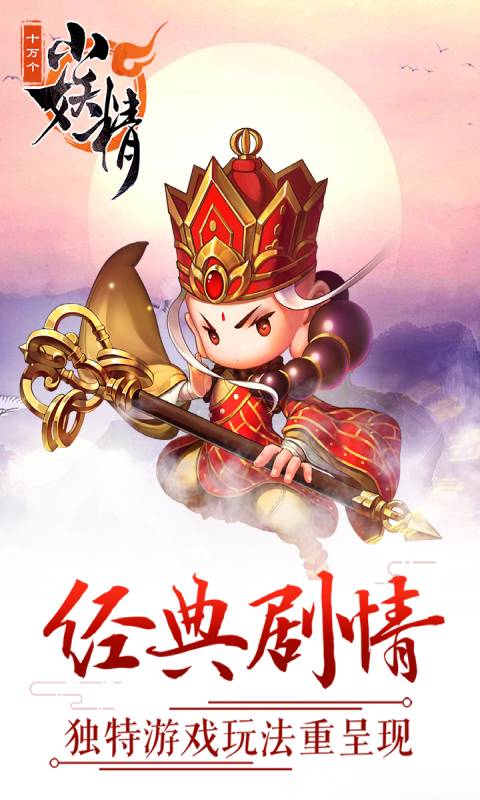 十万个小妖精安卓版 V1.0.6