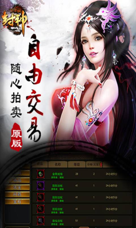 封神3D安卓版 V1.8.0