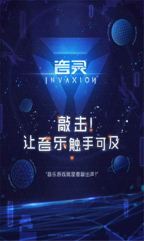 音灵INVAXION安卓版 V1.00