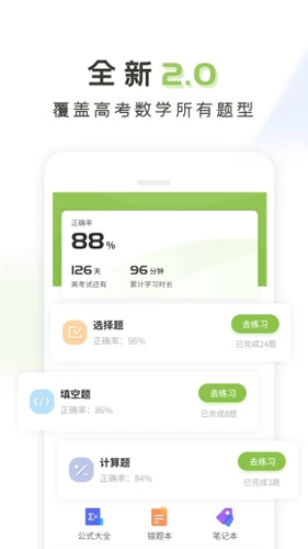 高中数学安卓免费版 V2.1