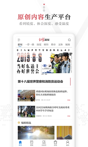 红星新闻安卓版 V6.4.2