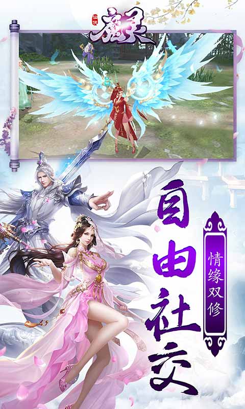 魔灵安卓版 V1.0.1