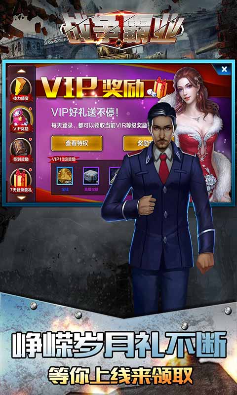 战争霸业安卓版 V1.02