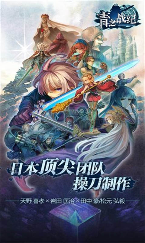 青之战纪安卓版 V1.00