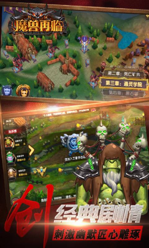 魔兽再临安卓版 V1.1.14