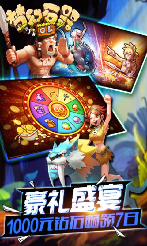 梦幻石器OL安卓版 V1.0.1