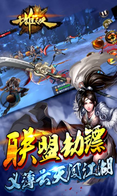 七雄无双安卓版 V1.1.0