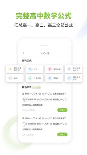 高中数学安卓免费版 V2.1