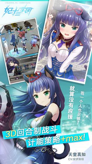 妃十三学园安卓版 V6.4.0