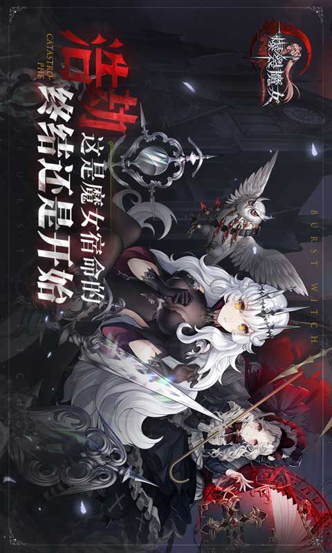 爆裂魔女安卓版 V1.0