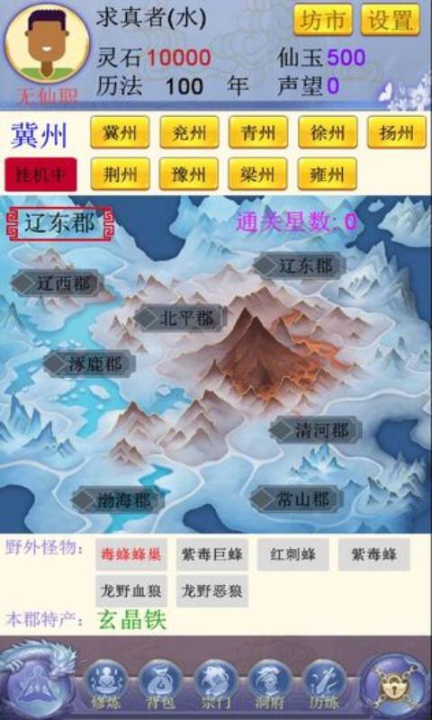 随缘修仙安卓版 V1.0.2