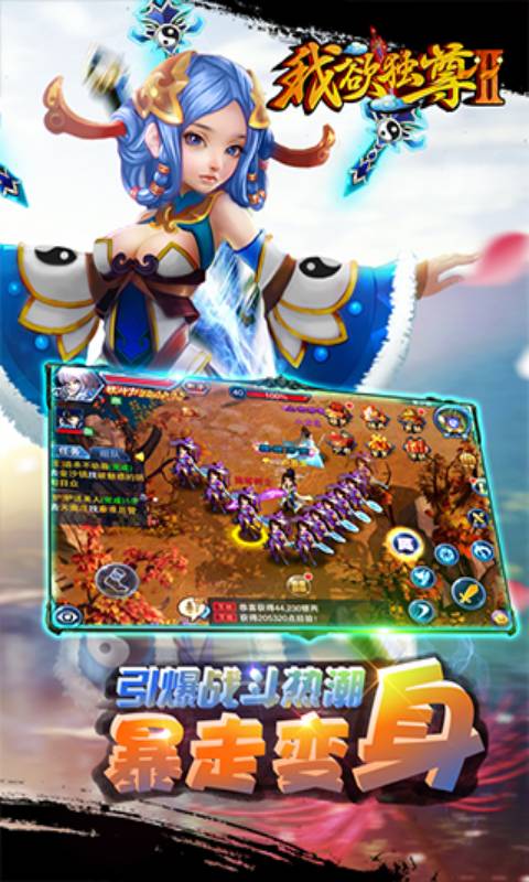 我欲独尊Ⅱ安卓版 V1.0.5.0