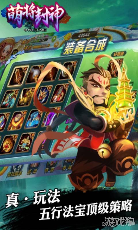 萌将封神安卓版 V2.0.4