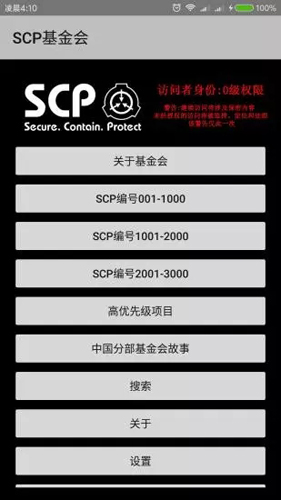 SCP基金会怪物图鉴大全安卓版 V3.2.1