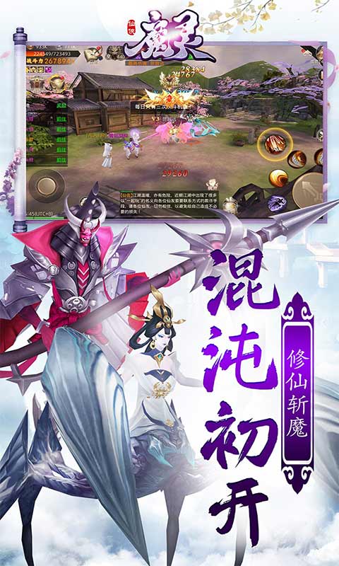 魔灵安卓版 V1.0.1