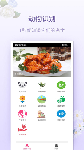 拍照识花神器安卓版 V5.1.2