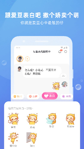 爱豆陪陪安卓版 V2.0.2