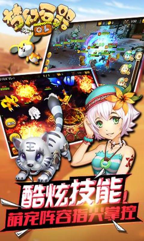 梦幻石器OL安卓版 V1.0.1