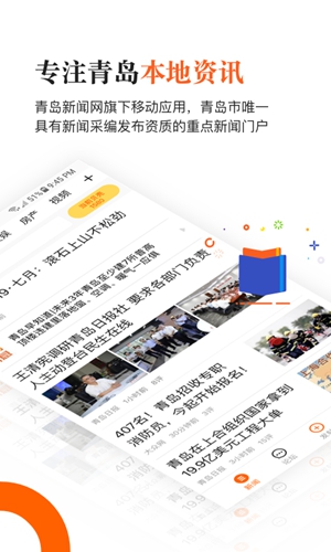 青岛新闻安卓版 V6.7.1