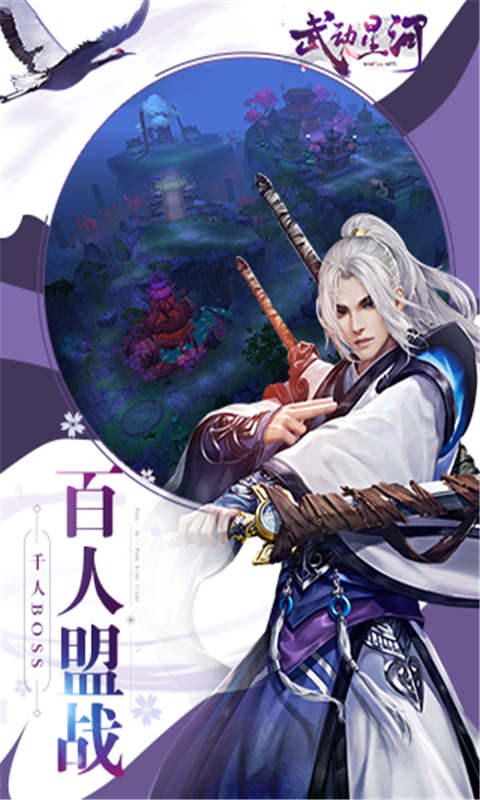 武动星河安卓版 V1.0.1