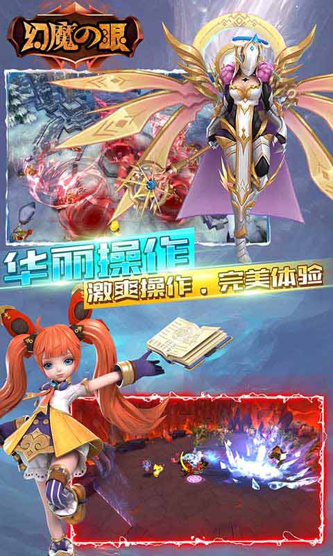 幻魔之眼安卓版 V1.0.0