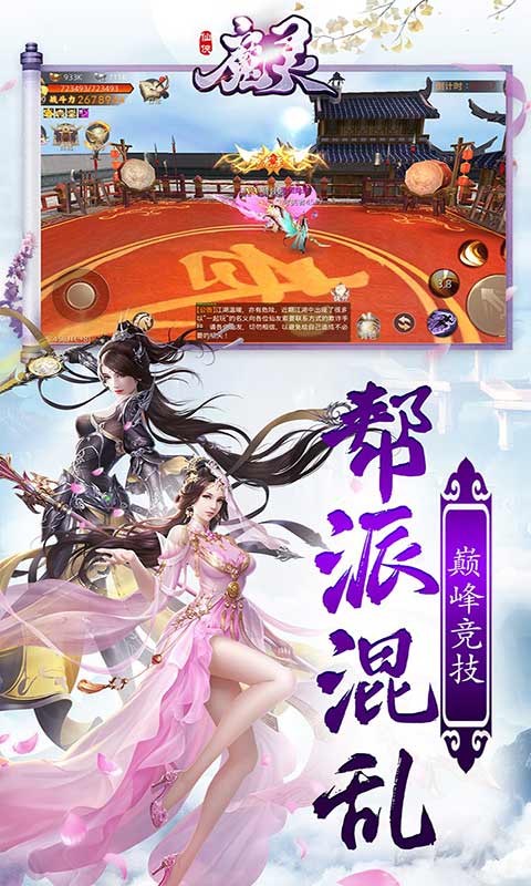 魔灵安卓版 V1.0.1