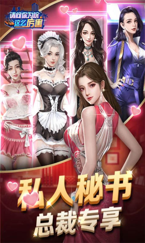 请问你为啥这么厉害安卓版 V1.0.1